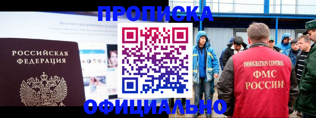 прописка для военкомата в Мелеузе