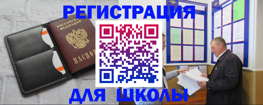 прописка 2025 в Мелеузе