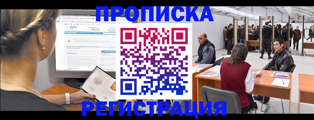 временная регистрация поиск в Мелеузе