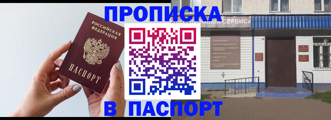 временная регистрация недорого в Мелеузе