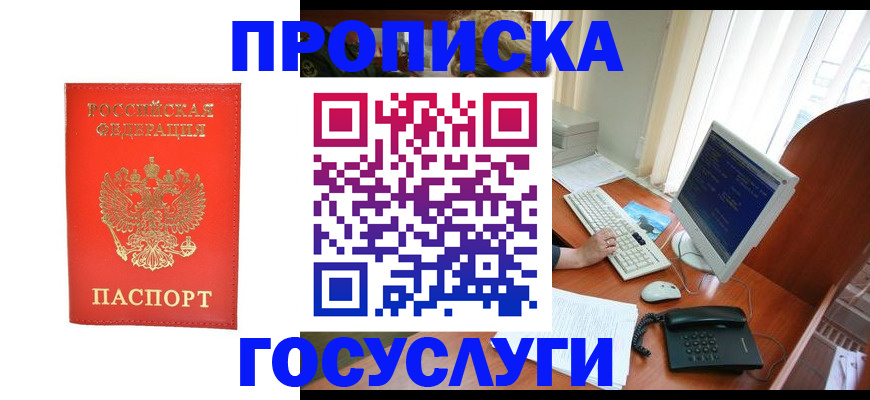 временная регистрация в Мелеузе