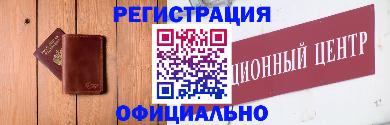 прописка для работы в Мелеузе